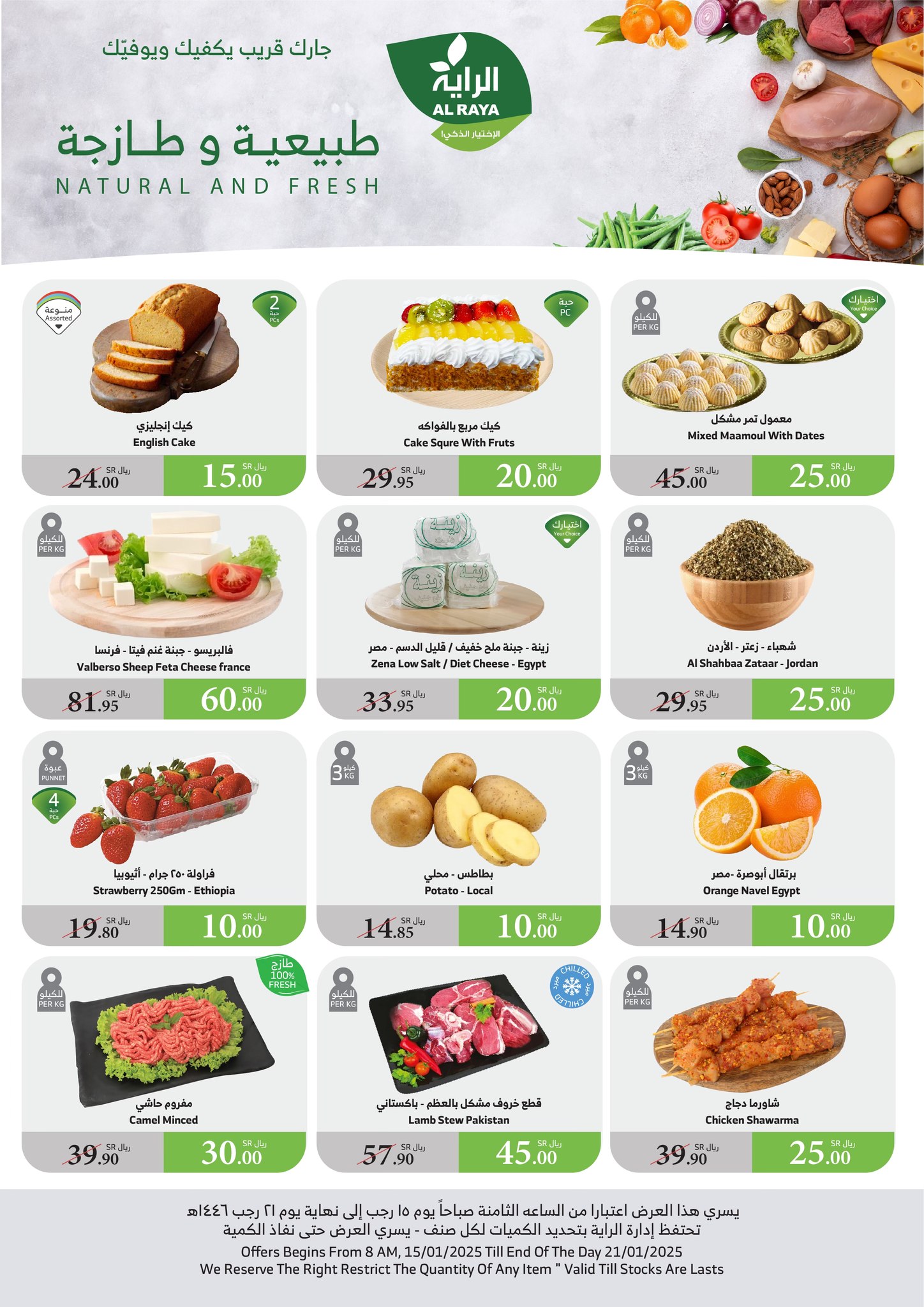 alraya offers from 15jan to 21jan 2025 عروض الراية من 15 يناير حتى 21 يناير 2025 صفحة رقم 23